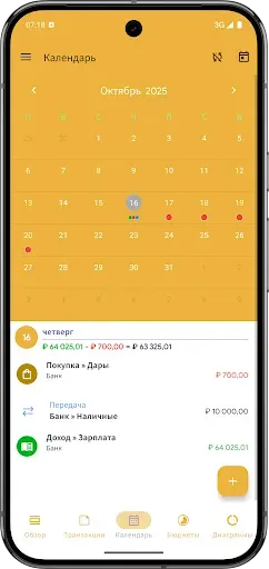 Скриншот 6 — Расходы и доходы — My Budget