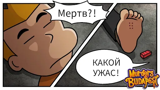 Скриншот 1 — Убийства в Будапеште!