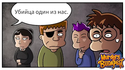 Скриншот 3 — Убийства в Будапеште!