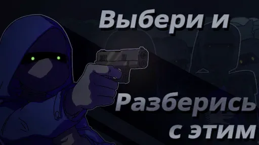Скриншот 3 — Не совсем герой