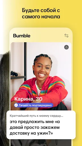 Скриншот 2 — Bumble — Знакомства и общение