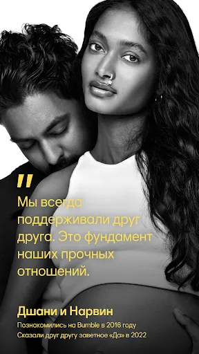 Скриншот 4 — Bumble — Знакомства и общение