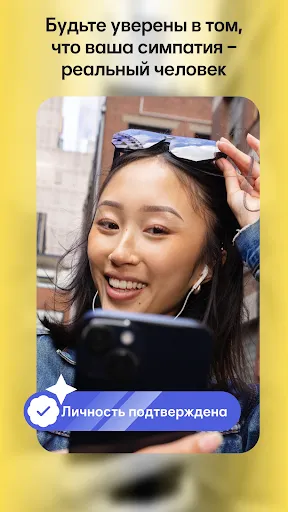Скриншот 6 — Bumble — Знакомства и общение