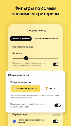 Скриншот 7 — Bumble — Знакомства и общение