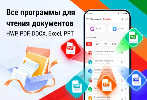 Скриншот 1 — Читалка Документы и PDF