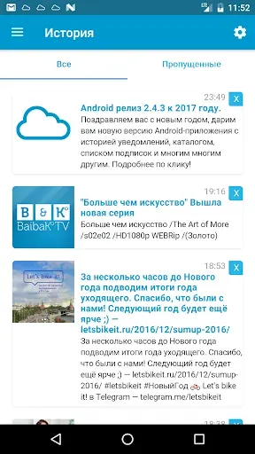 Скриншот 2 — PushAll - Push уведомления
