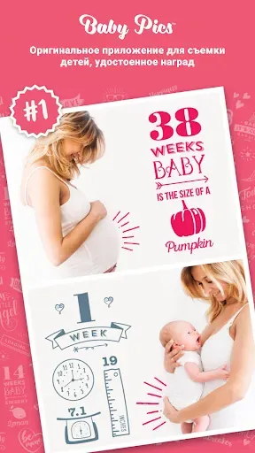 Скриншот 1 — Baby Pics