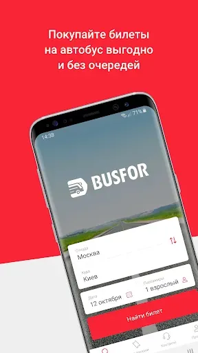 Скриншот 1 — BUSFOR Билеты на автобус, расп