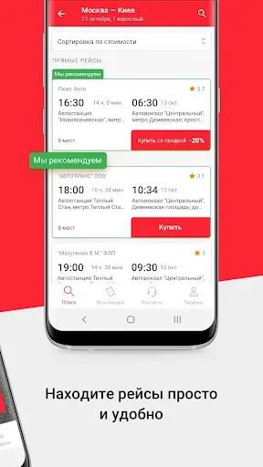 Скриншот 2 — BUSFOR Билеты на автобус, расп