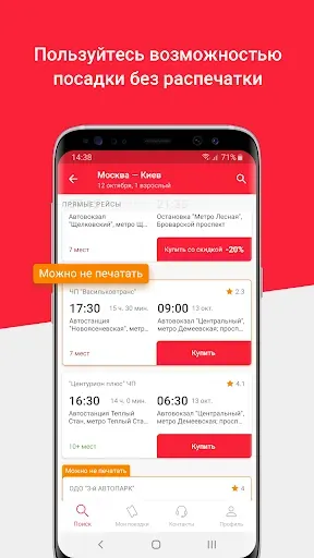 Скриншот 3 — BUSFOR Билеты на автобус, расп