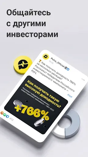 Скриншот 4 — Тинькофф Инвестиции