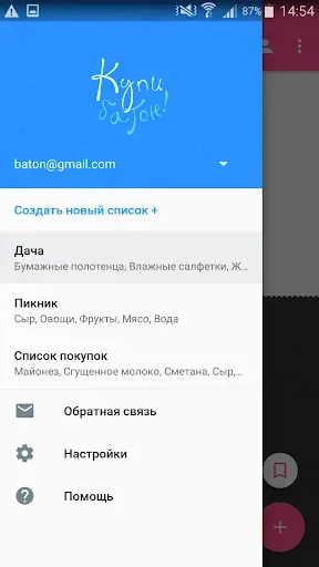 Скриншот 3 — Список покупок – Купи Батон!