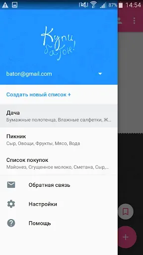 Скриншот 8 — Список покупок – Купи Батон!