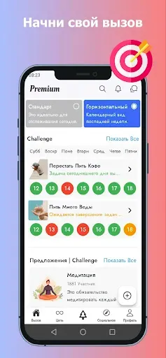 Скриншот 2 — Wipepp - Отслеживание Привычек