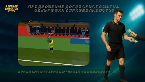 Скриншот 6 — Referee Simulator 2026