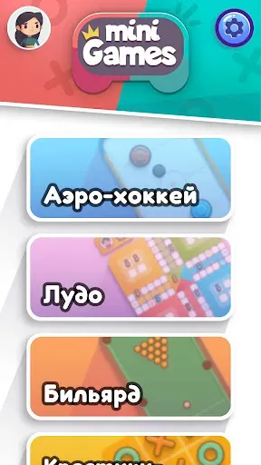 Скриншот 1 — Мини Игры: Оффлайн
