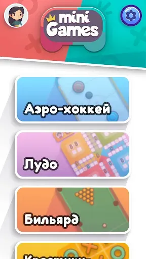 Скриншот 8 — Мини Игры: Оффлайн