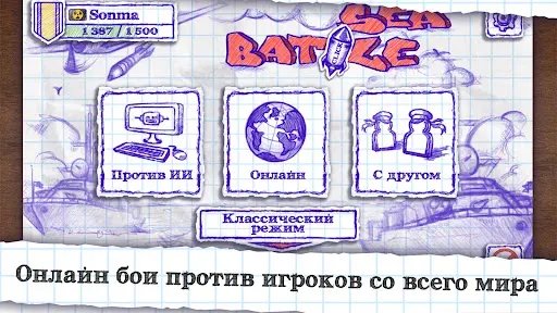 Скриншот 1 — Морской бой