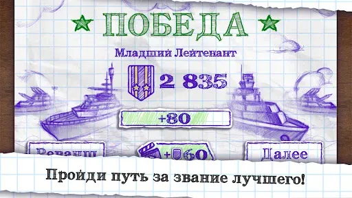 Скриншот 6 — Морской бой