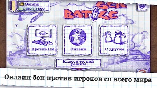 Скриншот 8 — Морской бой