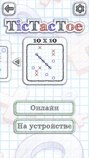 Скриншот 2 — Крестики-нолики 2