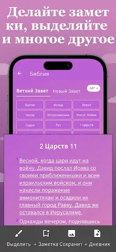 Скриншот 5 — Планы чтения Библии