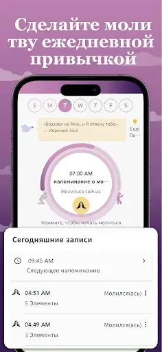 Скриншот 2 — Алтарь - Молитва и Библия