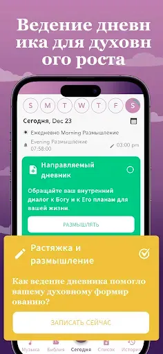 Скриншот 3 — Алтарь - Молитва и Библия