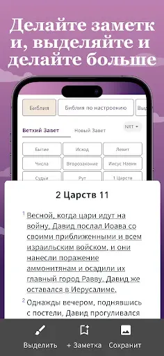 Скриншот 4 — Алтарь - Молитва и Библия