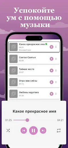 Скриншот 5 — Алтарь - Молитва и Библия