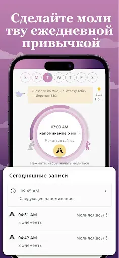 Скриншот 7 — Алтарь - Молитва и Библия