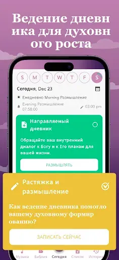 Скриншот 8 — Алтарь - Молитва и Библия