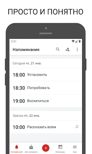 Скриншот 1 — BZ Напоминания и Дни Рождения