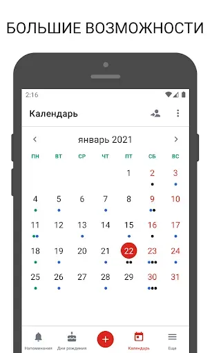 Скриншот 2 — BZ Напоминания и Дни Рождения