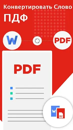 Скриншот 3 — Конвертер PDF - PDF в Word