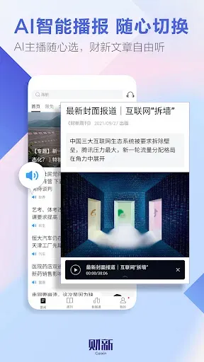 Скриншот 1 — Caixin News