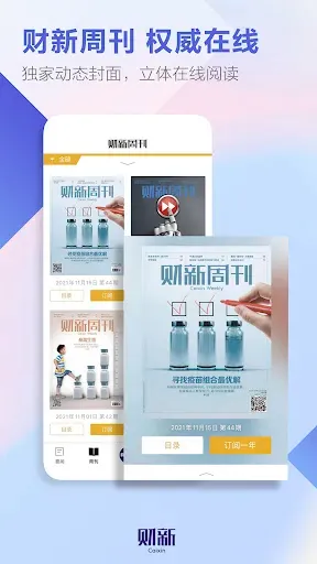 Скриншот 3 — Caixin News