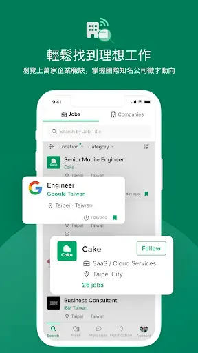 Скриншот 6 — Cake 找工作、職涯人脈、AI 履歷求職