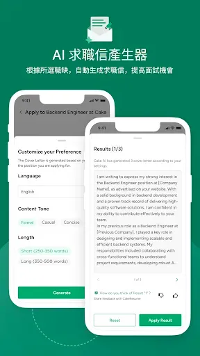 Скриншот 7 — Cake 找工作、職涯人脈、AI 履歷求職