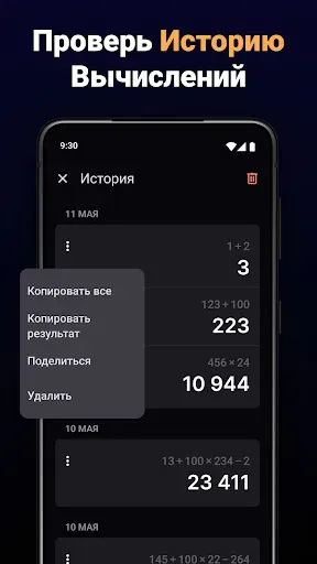 Скриншот 6 — Калькулятор One