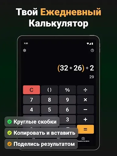 Скриншот 7 — Калькулятор One