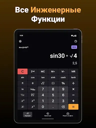 Скриншот 8 — Калькулятор One