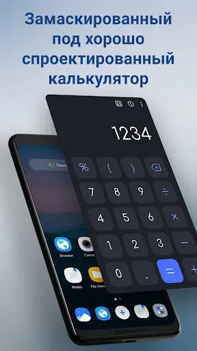 Скриншот 1 — Блокировка калькулятора