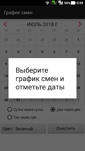 Скриншот 1 — График смен
