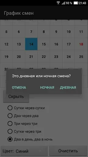 Скриншот 6 — График смен
