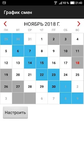 Скриншот 7 — График смен