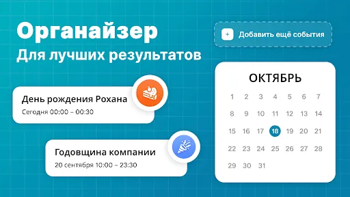 Скриншот 1 — Календарь