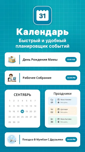 Скриншот 2 — Календарь