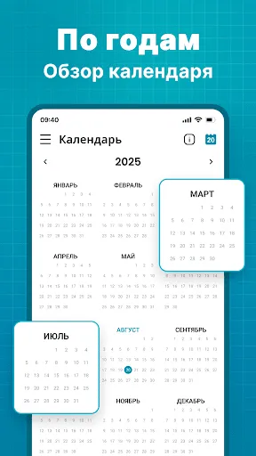 Скриншот 3 — Календарь