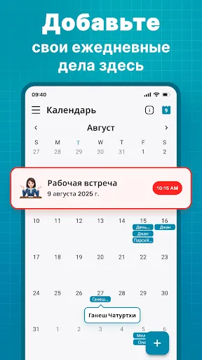 Скриншот 4 — Календарь
